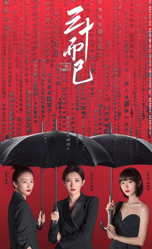 三十而已3.webp.jpg