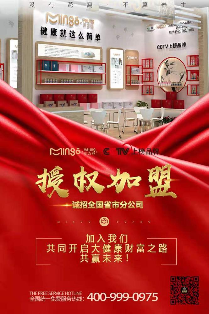 明宫燕招商加盟图.jpg